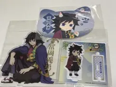 鬼滅の刃　ナンジャタウン　特別任務　アクリルスタンド　冨岡義勇