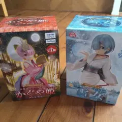 リゼロ ラム　かぐや姫　レム雪女　フィギュア