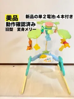 【ほぼ未使用/美品】プーメリー 動作確認済み えらべる回転 6WAYジムにへんしんメリー プラス くまのプー