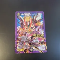 魔の革命　デス・ザ・ロスト