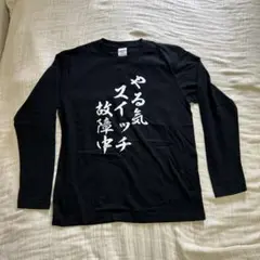 入手困難 Real-T 善悪 ロンT XL 希少 - メルカリ