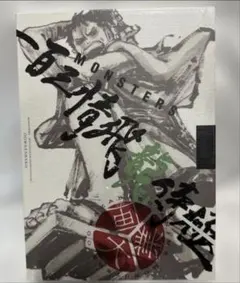 MONSTERSー百三情飛龍侍極」公式ガイドブックDVD同梱BOX 大業匣 - メルカリ