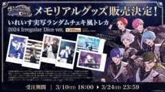 いれいす 実写チェキ コンプリートセット