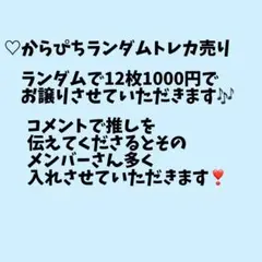 からぴち カラフルピーチ トレカセットのサムネイル