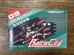【ファミコン・説明書のみ・貴重】　バトルシティー　説明書のみ