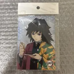 【鬼滅の刃】2020年(限定)(冨岡義勇)ブロマイド
