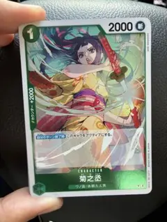 菊之丞 OP14-023