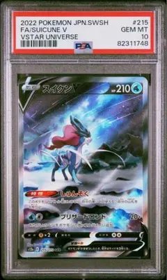 2025年最新】スイクンv sar psa10の人気アイテム - メルカリ