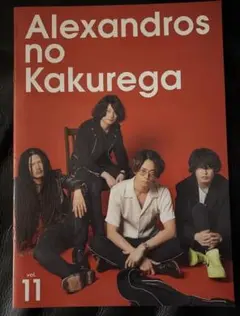 ALEXANDROS CREW アレキサンドロスの隠れ家 Vol.11