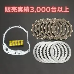 2026年最新】クラッチ板 ゼファー400の人気アイテム - メルカリ