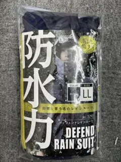 DEFEND RAIN SUIT レインスーツ LLサイズ