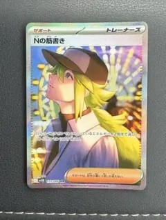 魂抜けエラー】ブラックボルト Nの筋書きSAR sv11B 173/086 - メルカリ