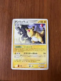 ポケモンカード デンリュウ LV.52 DPBP#209