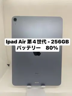 iPad Air 第4世代 256GB グレー SQ16X