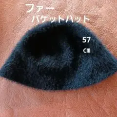 値下げ⬇️レデース黒いファーのバケットハット 　暖か　約57㎝　つば6㎝