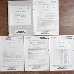 全国駿台模試高2過去問　2019年&2020年のサムネイル