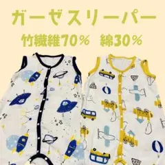 夏用　ガーゼスリーパー　綿　薄手　まとめ買い　60　70　80