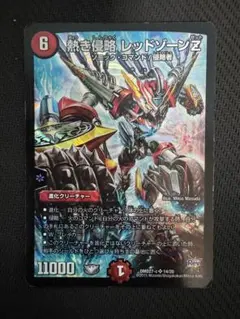 2025年最新】熱き侵略レッドゾーンzの人気アイテム - メルカリ