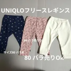 UNIQLO ベビー レギンス 3点セット サイズ80