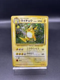 ライチュウ 旧裏 第1弾拡張パック 渦巻きホロ ポケモンカード - メルカリ