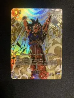 フュージョンワールド 孫悟空 アルティメットバトル 優勝プロモ FB05