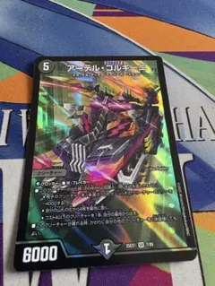 デュエルマスターズ　アーテルゴルギーニ　1枚