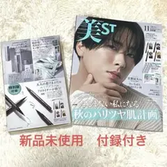 美ST 11月号 表紙　Snow Man宮舘涼太　新品未使用 付録付き