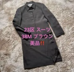 23区 スーツ　M ダークブラウン　美品‼️
