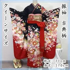 608z45☆振袖 クイーンサイズ 古典柄 金駒刺繍 金彩 赤黒☆美品 成人式 
