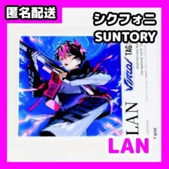 シクフォニ サントリー 自販機 ラベル缶 LAN