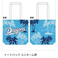 中日ドラゴンズ　沖縄キャンプ2026　トートバッグ　ユニホーム柄