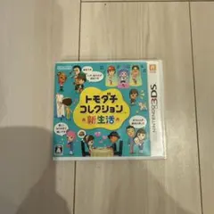 トモダチコレクション 新生活 3ds