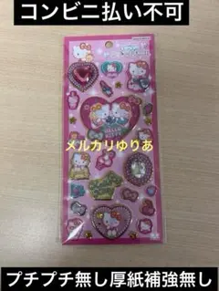ハローキティ キラキラジュエルシール　正規品