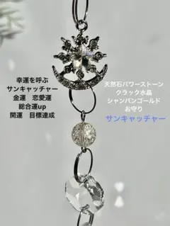 2026年最新】ハンドメイド サンキャッチャーの人気アイテム - メルカリ