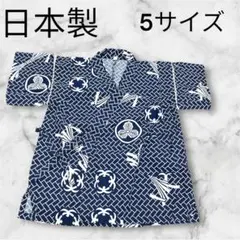 110 日本製 甚平 5サイズ 紺色 和柄 夏祭り 祭り キッズ 男の子 祭り