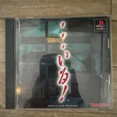 ・・・いる!