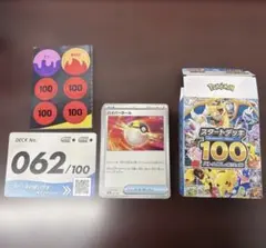 ポケモンカード スタートデッキ100 No、008 051 2個セット - メルカリ