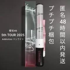 櫻坂46 山﨑天 5th TOUR 2025 ペンライト 推しメンペンライト 商品詳細ページ | 櫻坂46 OFFICIAL GOODS STORE | 【通常配送