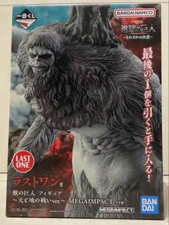 進撃の巨人 一番くじ ラストワン賞 獣の巨人 - メルカリ