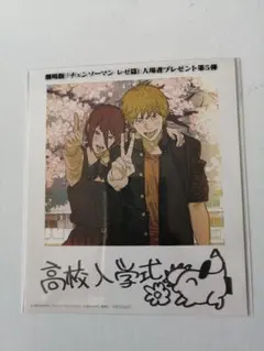 レゼ　カード　チェキ 劇場版 チェンソーマン レゼ篇【入場者プレゼント第七弾はメモリアル