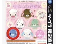 シュガーバニーズ ふわふわ巾着 2 あおうさ