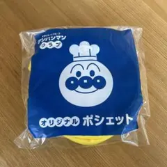 アンパンマン　ポシェット　ガスト　新品