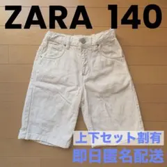 美品 ZARA ホワイトデニム キッズ ハーフパンツ 140 即日匿名配送