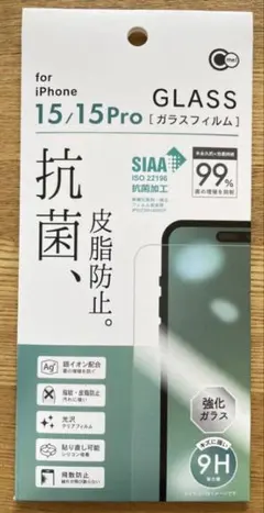 iPhone 15/15Pro専用 保護強化 抗菌加工9H ガラスフィルム 1枚
