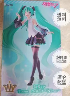【新品・未開封】初音ミク フィギュア T-most NTver.
