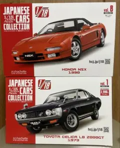 アシェット1/18国産名車コレクション 定期購読特典2種セット』(非売品