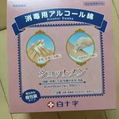 白十字　消毒用アルコール綿のサムネイル