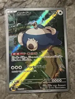 2026年最新】カビゴン arの人気アイテム - メルカリ