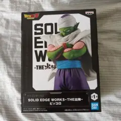 ドラゴンボールZ SOLID EDGE WORKS-THE出陣-ピッコロ