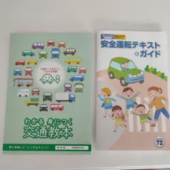 2026年最新】安全運転BOOKの人気アイテム - メルカリ